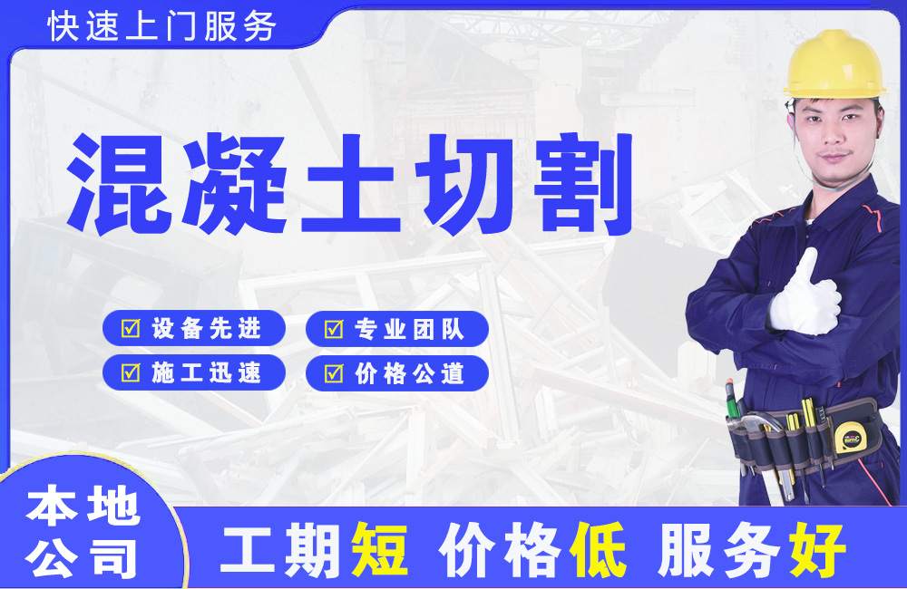 策勒混凝土切割