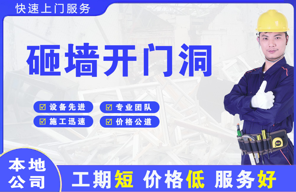 策勒砸墙开门洞
