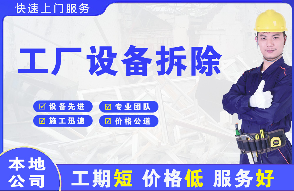 策勒工厂设备拆除