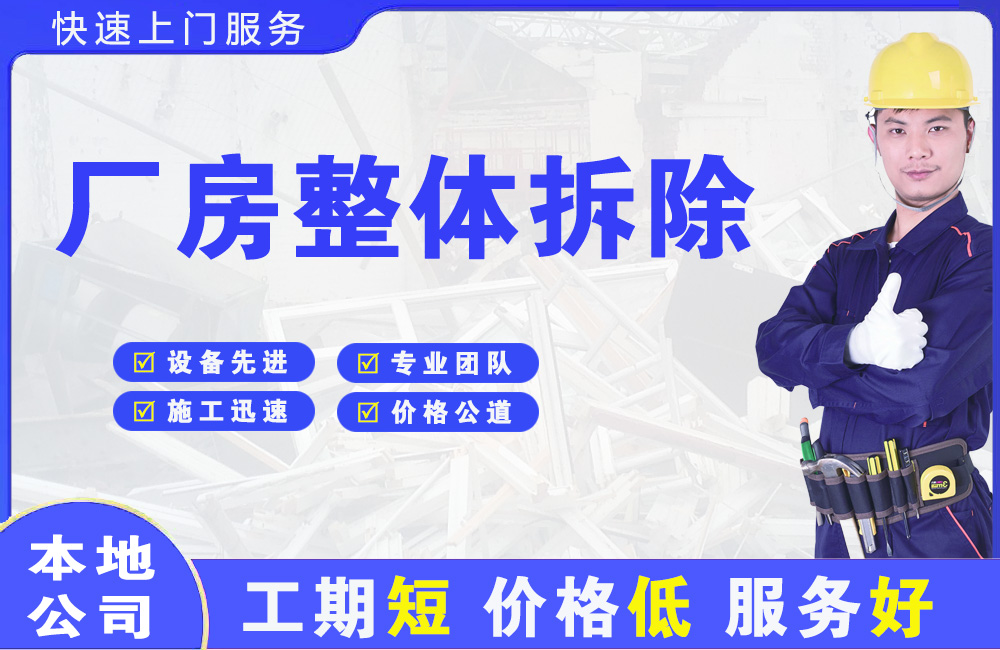 策勒厂房整体拆除